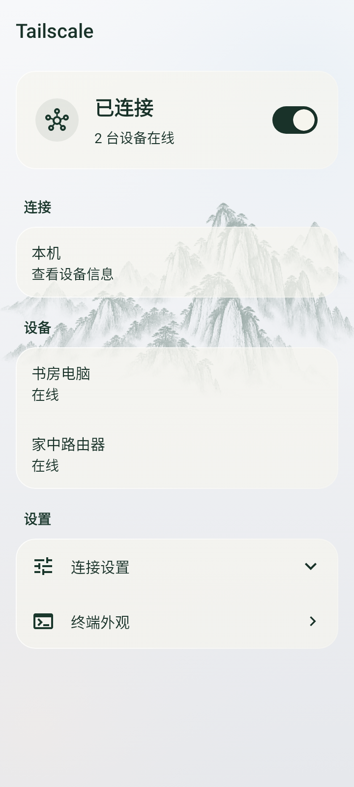 Tailscale 界面示意，显示连接状态、示例设备和折叠设置